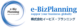 [ロゴ]e-BizPlanning 株式会社イービズ・プランニング